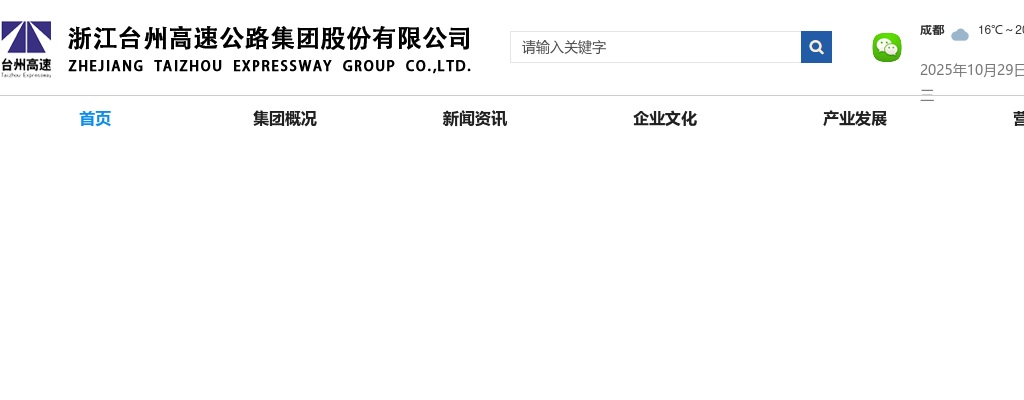 2025年浙江台州高速公路房地产开发有限公司面试名单公示 图片