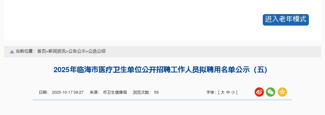 2025年临海市医疗卫生单位招聘拟聘用名单公示（五） 图片
