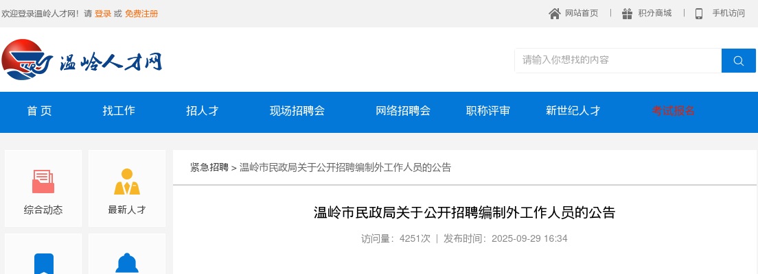 2025年台州市城乡规划设计研究院有限公司招聘公告 图片