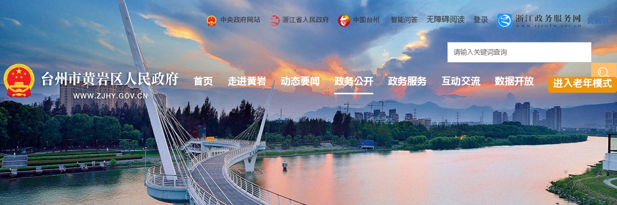 2025年黄岩区民政局基层民政经办服务人员补录公告 图片