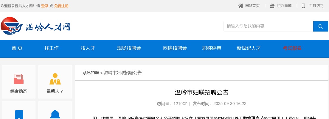 2025年温岭市妇联招聘公告 图片