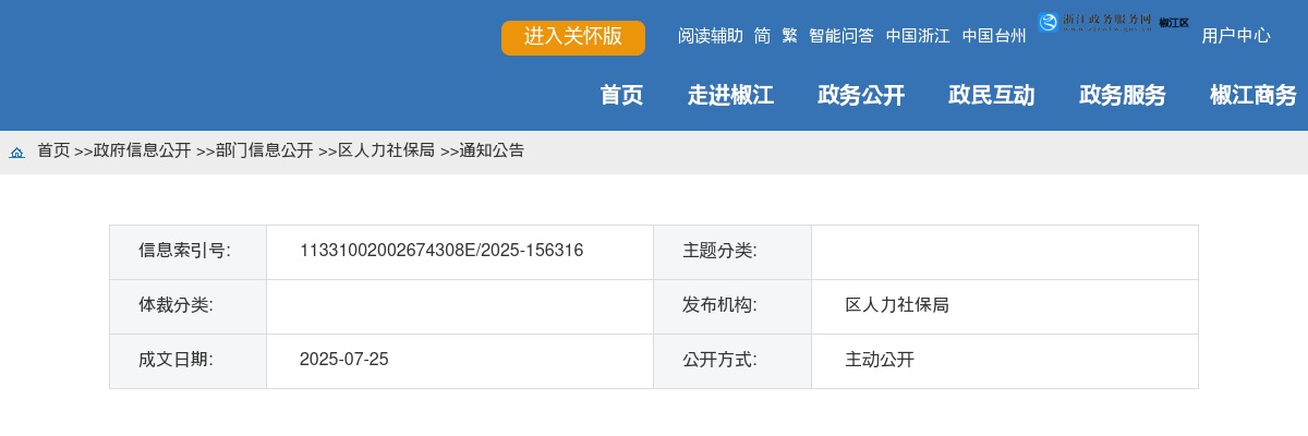 2025年椒江区人大基层工作者招录笔试时间公告 图片
