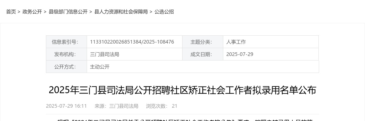 2025年三门县司法局招聘社区矫正社会工作者拟录用名单 图片