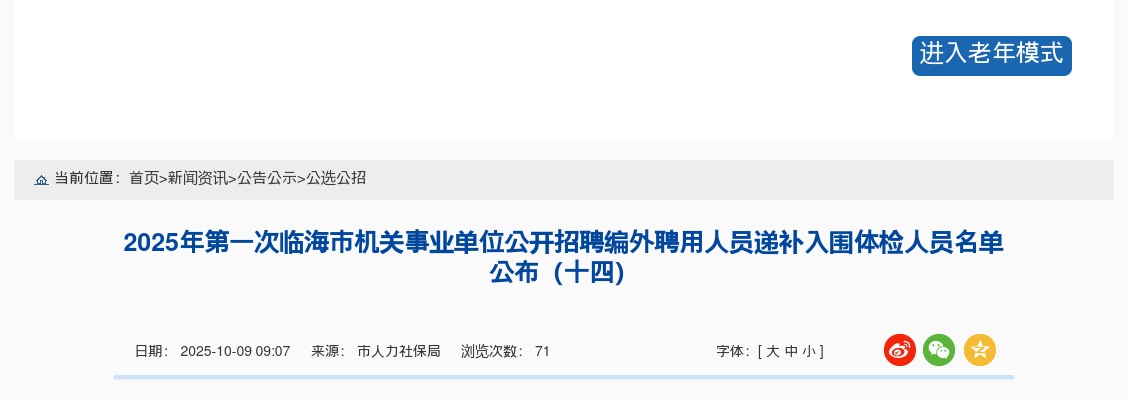 2025年第一次临海市机关事业单位招聘编外人员递补入围体检名单公布（十四） 图片