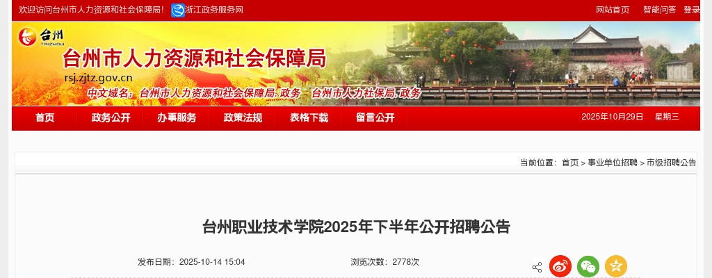 2025年杭州市萧山区考试录用公务员考察公示名单（一） 图片