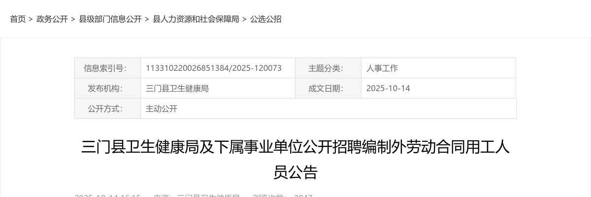2025年三门县卫生健康局及下属事业单位招聘5人公告 图片
