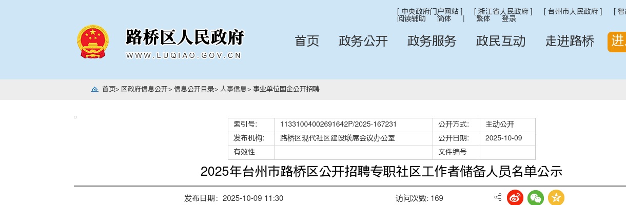 2025台州玉环市山区海岛县机关单位专项招录公务员资格复审、体能测评等有关事项通知 图片