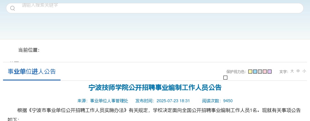 2025年宁波技师学院招聘事业编制工作人员公告 图片