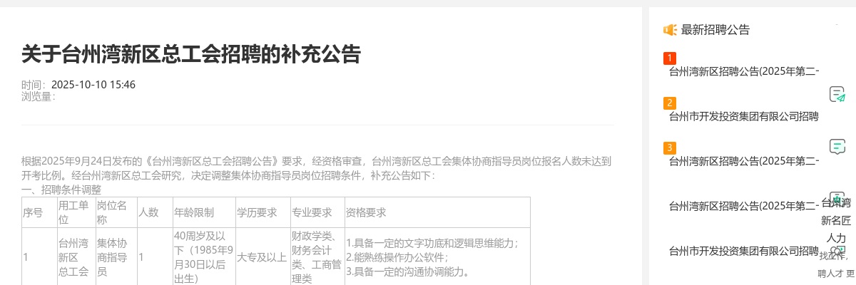 2025年台州湾新区总工会招聘补充公告 图片