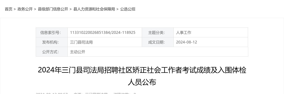 2025年杭州市拱墅区考试录用公务员总成绩花名册（二） 图片