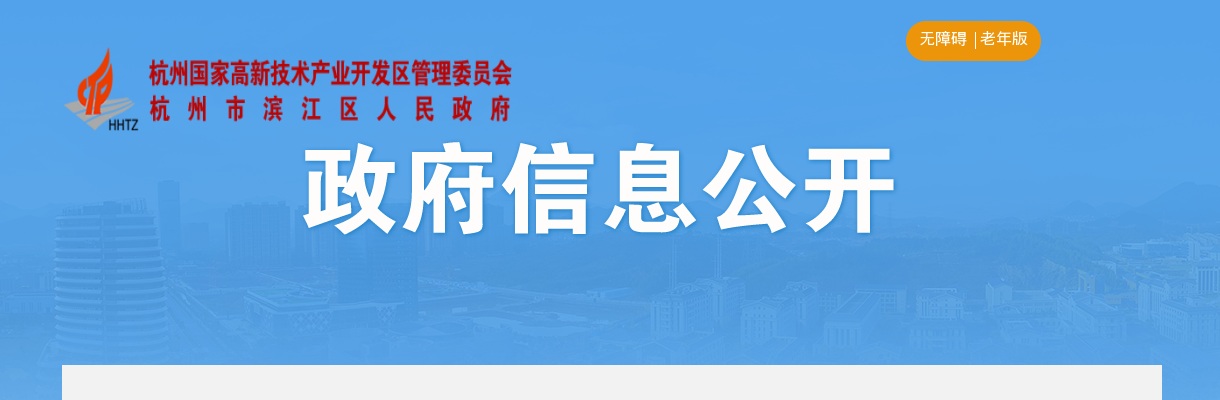 2025浙江杭州高新技术产业开发区（滨江）考试录用公务员放弃体检、递补人员名单 图片