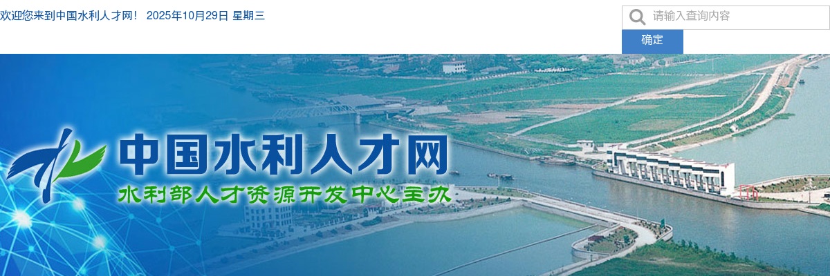 2026水利部农村电气化研究所招聘工作人员2人公告 图片