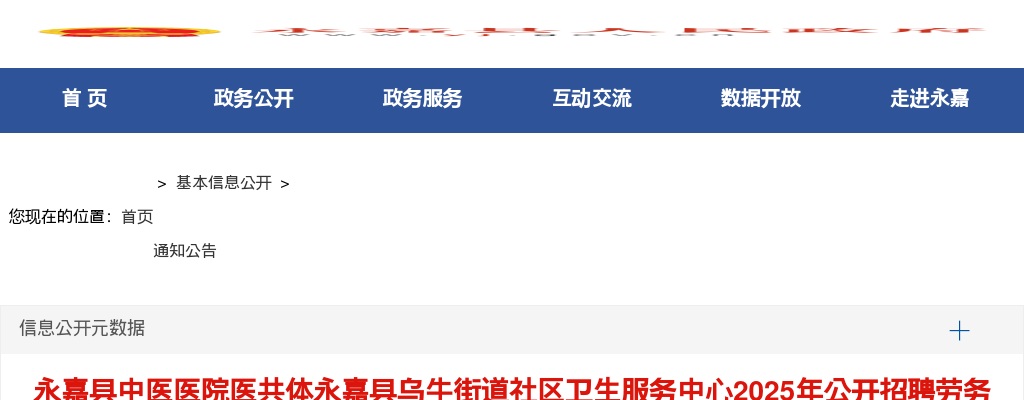 2025年温州永嘉县乌牛街道社区卫生服务中心招聘劳务派遣人员1人公告 图片