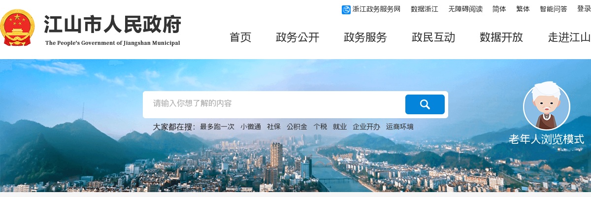 2025衢州江山市事业单位编外招聘27人公告 图片