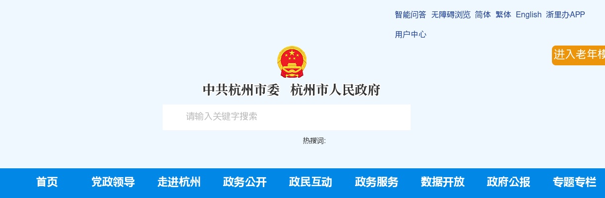 2025浙江省中国棋院杭州分院、杭州智力运动中等专业学校统一招聘拟聘人员公示 图片
