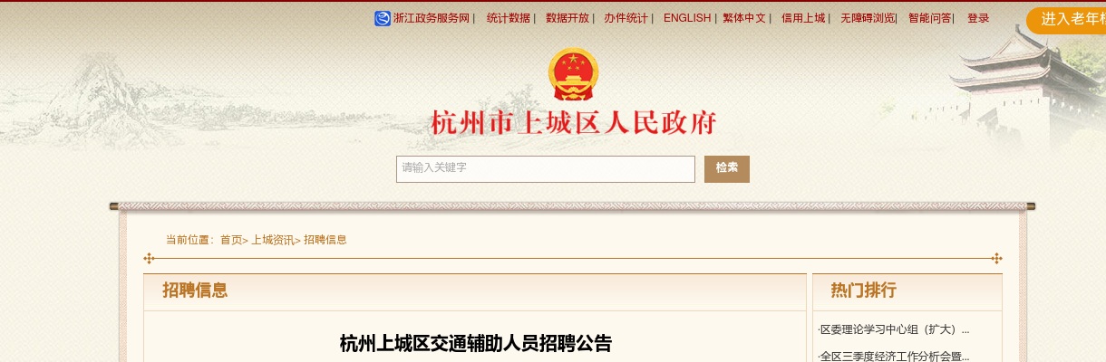 2025年杭州上城区招聘：上城区交通辅助人员招聘84人！ 图片