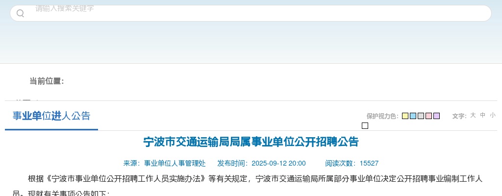 2025宁波市交通运输局局属事业单位招聘3人公告 图片