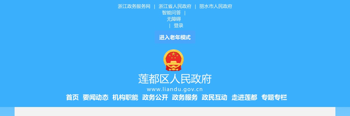 2025年下半年丽水市莲都区事业单位公开选聘工作人员3人公告 图片