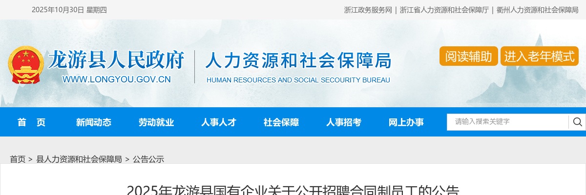 浙江国企招聘-2025年衢州龙游县国有企业关于公开招聘合同制员工13人的公告 图片