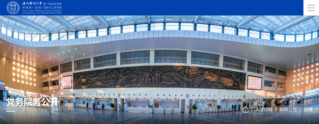 2025年温州医科大学附属第一医院招聘辅助护士25人公告 图片