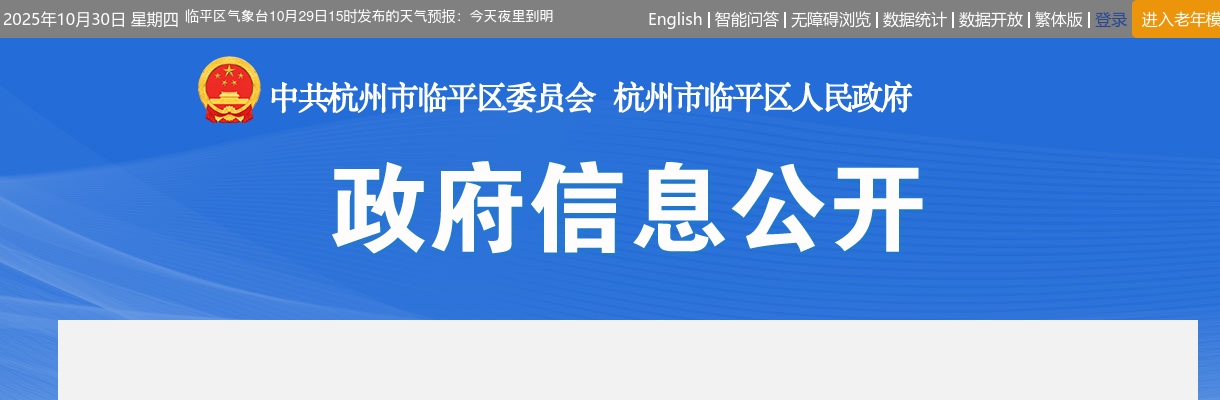 2025年浙江杭州市临平区卫生健康系统事业单位公开招聘工作人员28人公告 图片