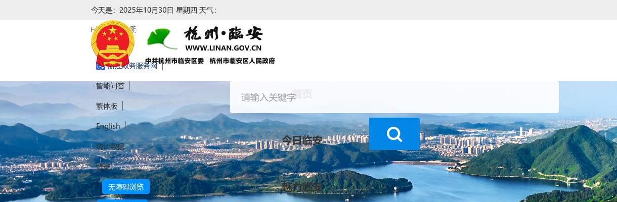 2025浙江杭州市临安区部分事业单位统一招聘拟聘用人员公示（第一批） 图片