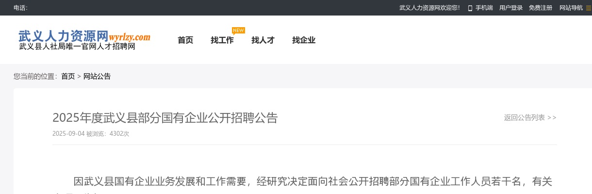 浙江国企招聘-2025年金华武义县部分国有企业公开招聘25人公告 图片