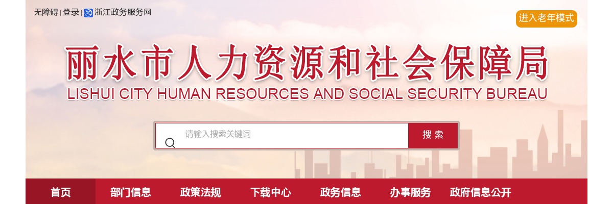 2025浙江丽水市直机关事业单位招录编外用工83人公告 图片