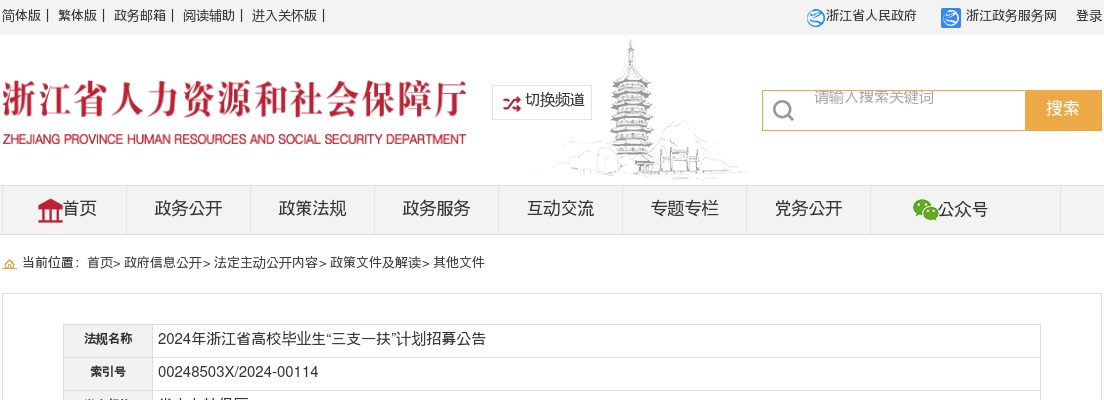 2024浙江省高校毕业生“三支一扶” 计划招募150人准考证打印入口 图片