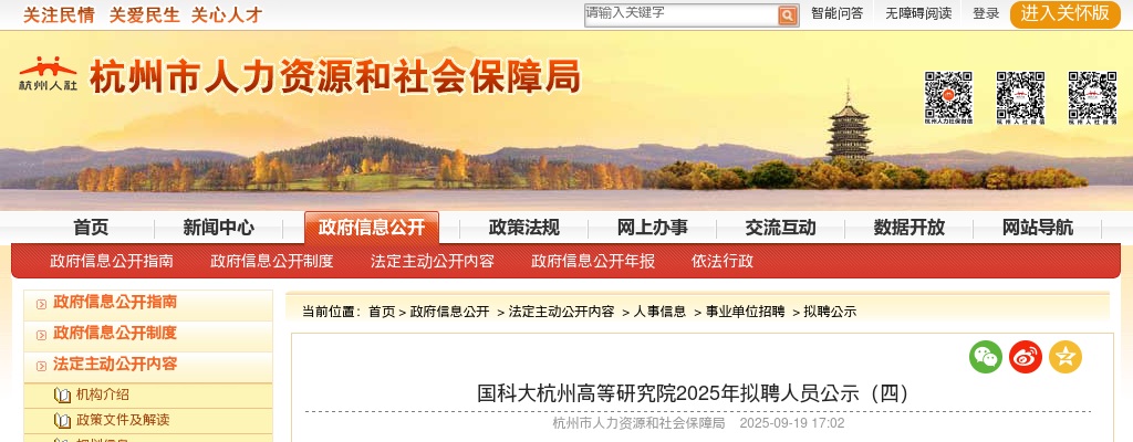 2025浙江省国科大杭州高等研究院拟聘人员公示（四） 图片