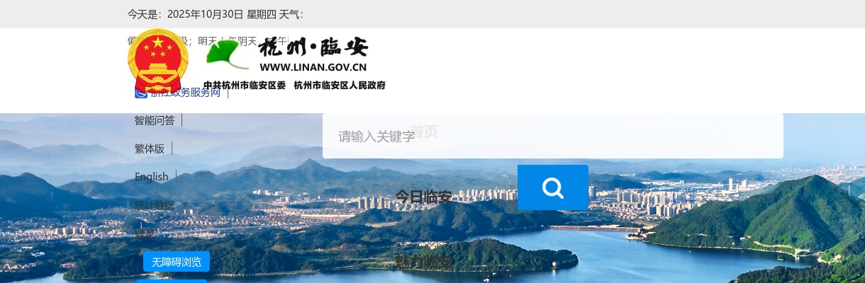 2025年临安区公开招聘专职社区工作者和两新专职党务工作者入围考察人员名单公布 图片