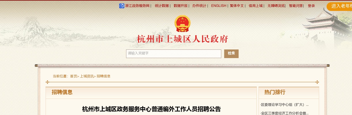2025杭州市上城区政务服务中心普通编外招聘7人公告 图片
