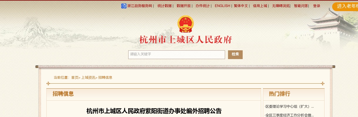 2025杭州市上城区人民政府紫阳街道办事处编外招聘3人公告 图片