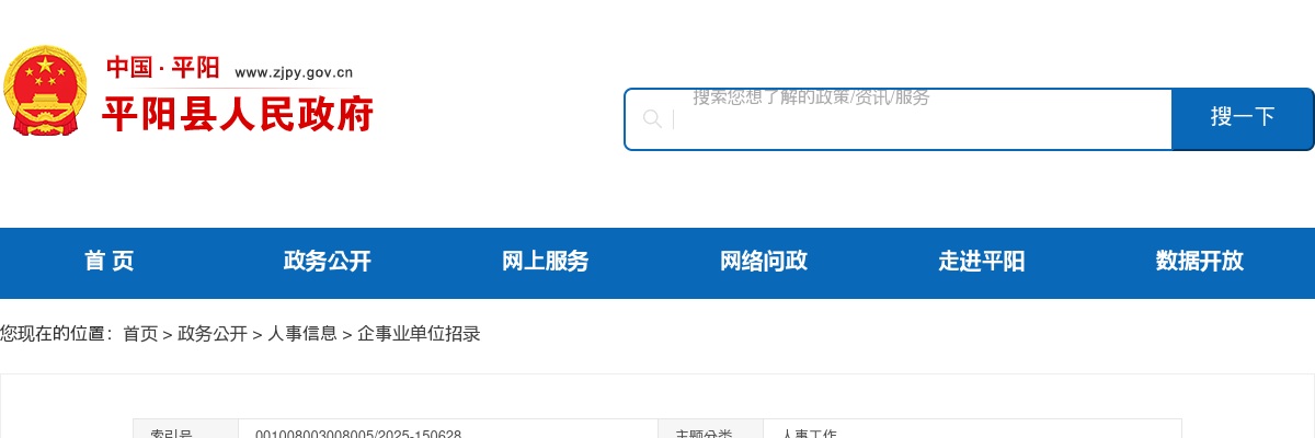 2025浙江温州市平阳县部分事业单位引进紧缺急需人才13人公告 图片