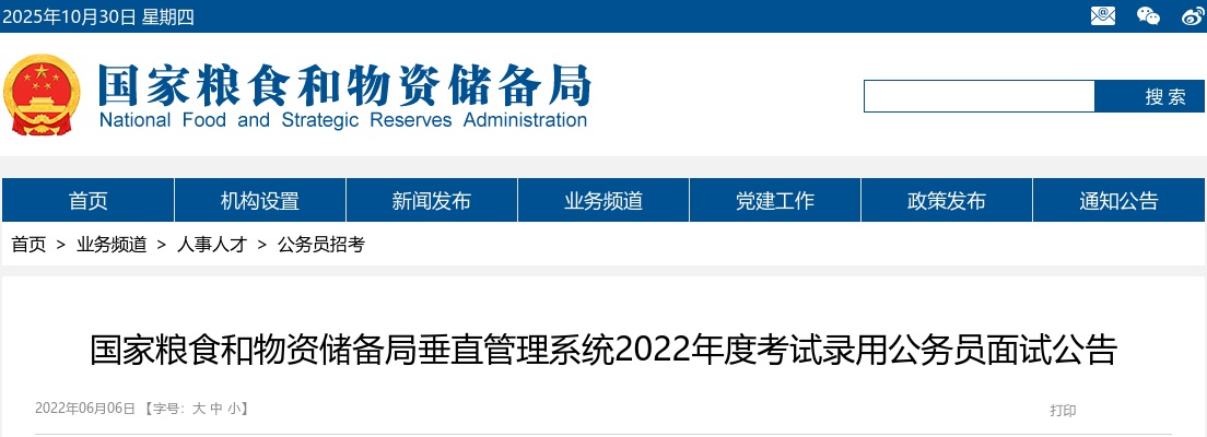 2022国考面试公告-国家粮食和物资储备局浙江局面试公告 图片