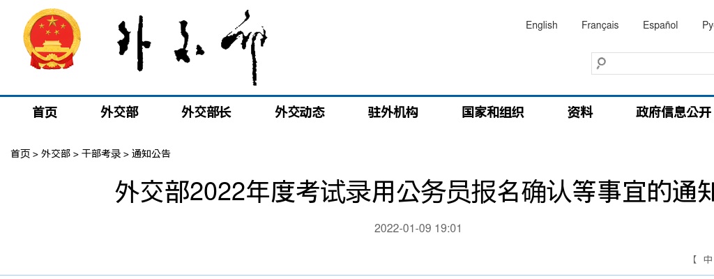 2022国家公务员考试外交部进面分数线已出 图片