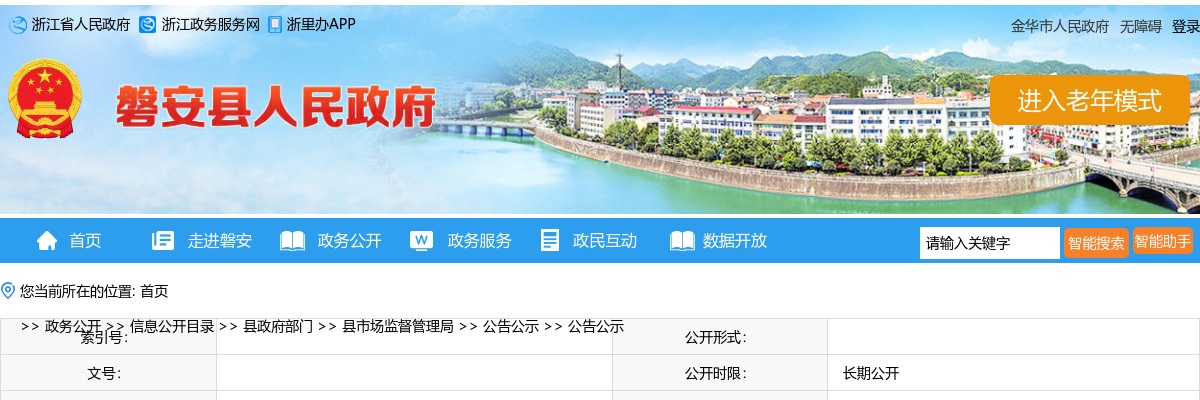 2025浙江金华市磐安县市场监督管理局招募价格收费社会监督员公告 图片