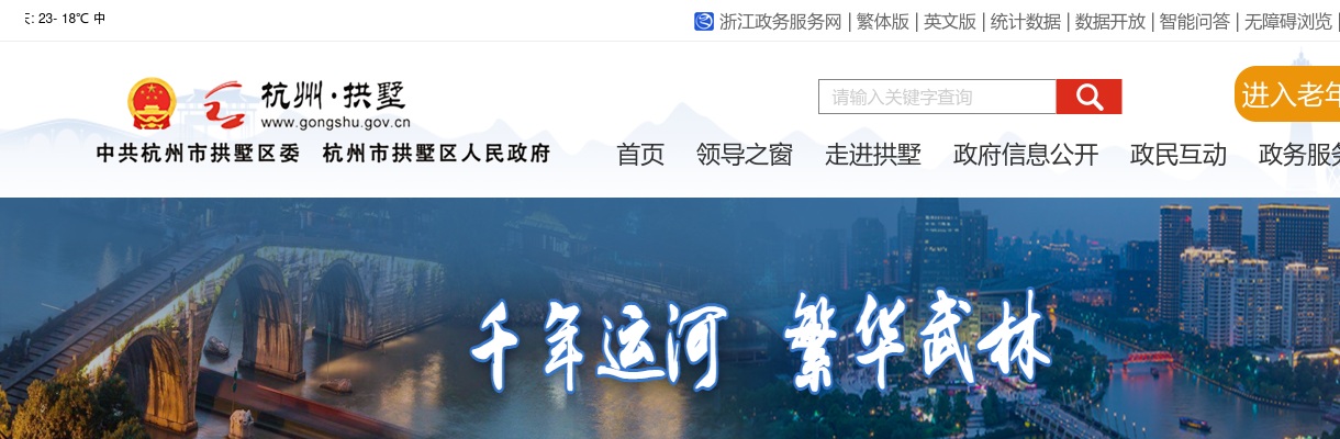 2025年杭州拱墅区招聘专职社区工作者笔试成绩（含加分）及入围面试人员公告 图片