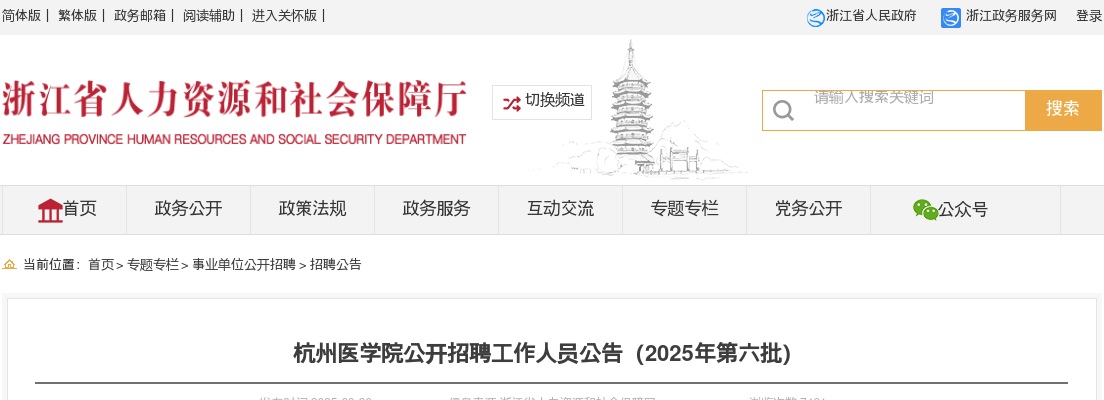 2025浙江杭州医学院招聘工作人员2人公告（第六批） 图片
