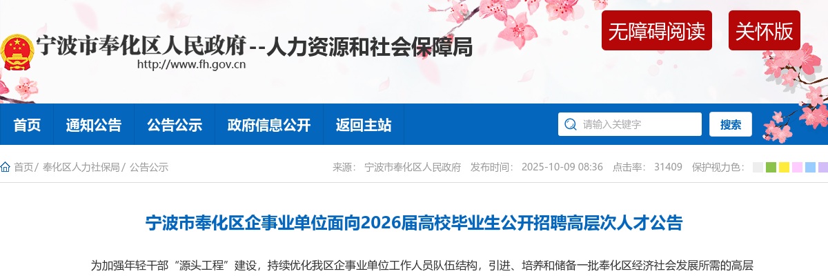 宁波市奉化区企事业单位面向2026届高校毕业生招聘高层次人才70人公告 图片