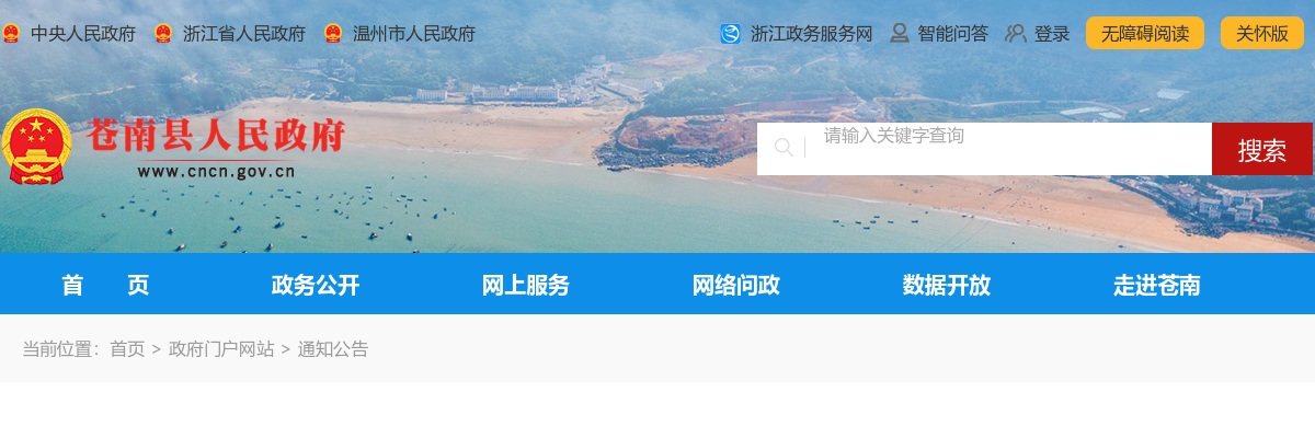 2025年温州市苍南县县域医共体联合面向社会公开招聘卫生专业技术人员31人公告 图片