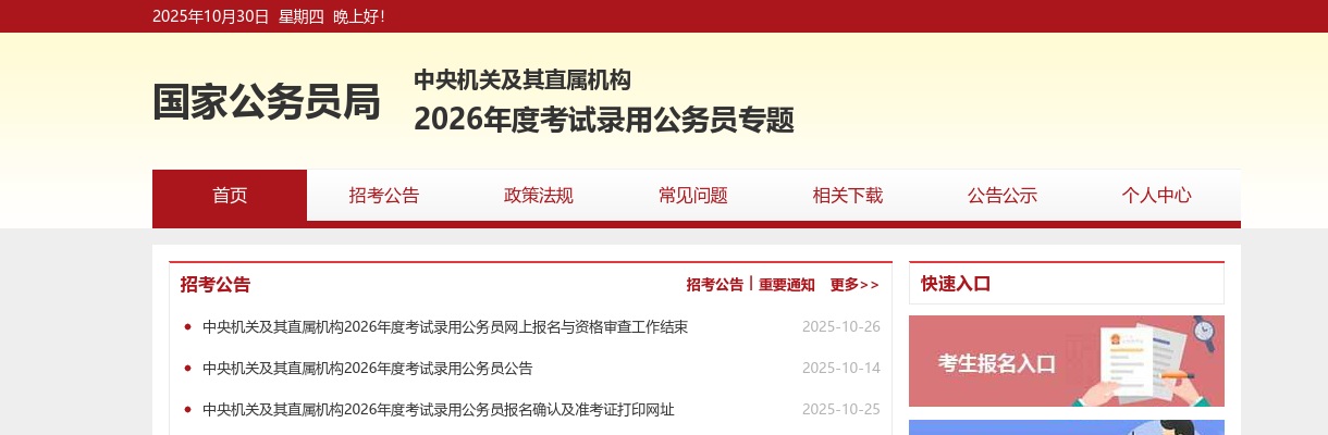 2022国家公务员考试公告_10月15日起报名 11月28日笔试 图片