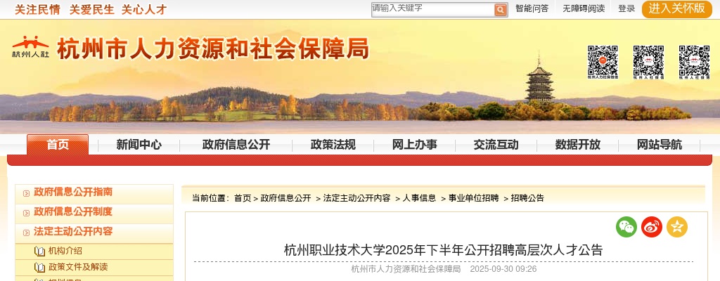 2025杭州职业技术大学招聘高层次人才29人公告 图片
