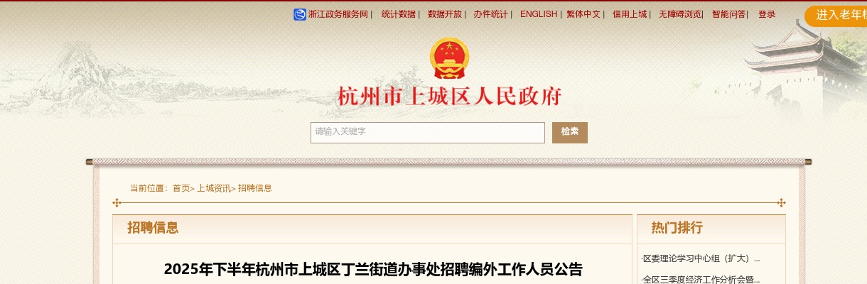 2025年下半年杭州市上城区丁兰街道办事处招聘编外工作人员11人公告 图片