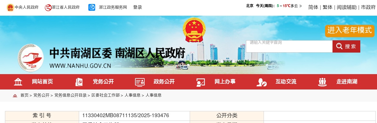 2025嘉兴南湖区公开招聘专职社区工作者15人公告 图片