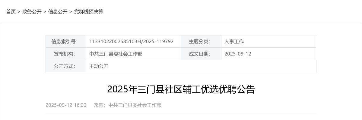 2025台州天台县各级机关单位考试录用公务员资格复审等有关事项通知 图片