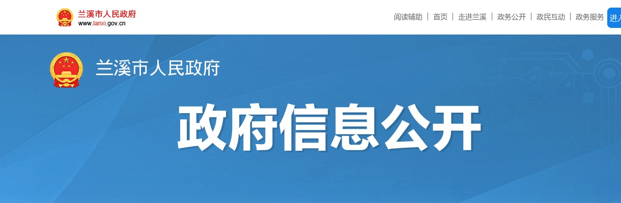 2026年金华兰溪市教育局赴浙江师范大学面向毕业生招聘34人公告 图片