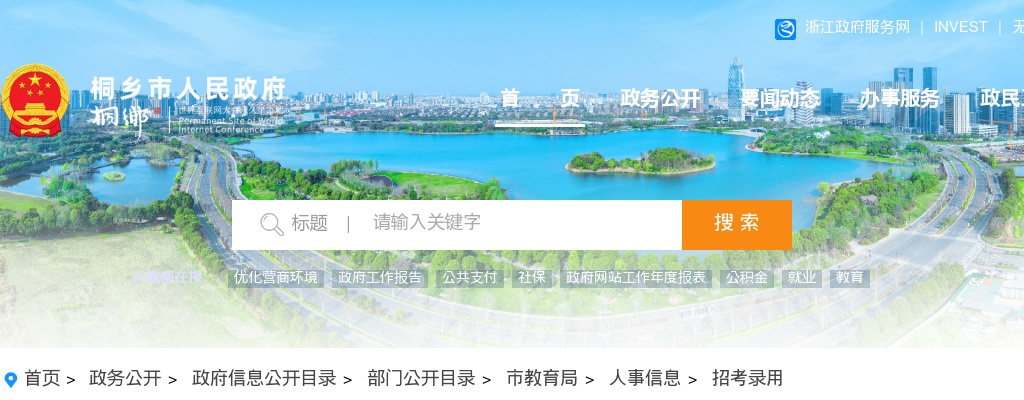 2026年浙江省桐乡市高级中学公开招聘编制教师12人公告 图片