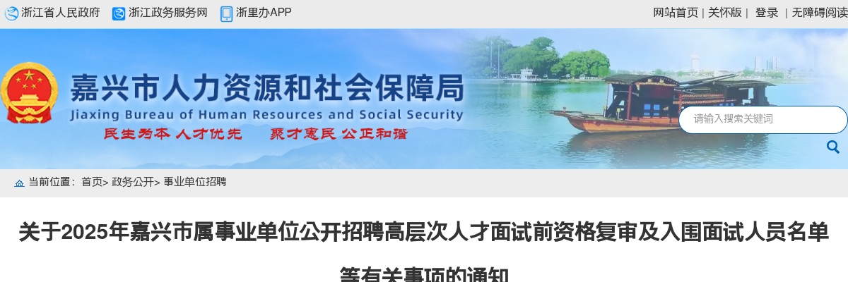 2025宁波市镇海区各级机关单位考试录用公务员公告-65人 图片