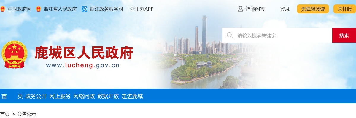 2025下半年温州市鹿城区事业单位招聘（选调）笔试成绩查询和资格复审通知_统考 图片